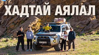 видео: Салхитай, бороотой, хадтай Их, Бага газрын чулуу картинка: Салхитай, бороотой, хадтай Их, Бага газрын чулуу