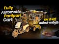4 Nozzle Panipuri Filling Cart | Automatic Golgappa Pani Filling Cart | Penguin Panipuri #trending