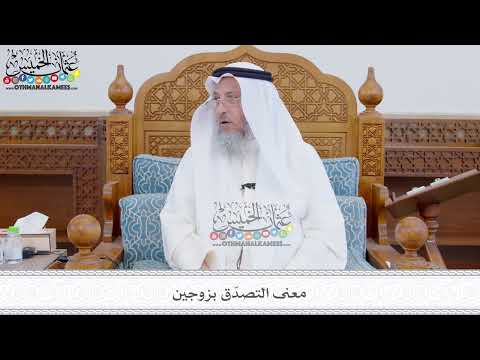 294 - معنى التصدّق بزوجين - عثمان الخميس