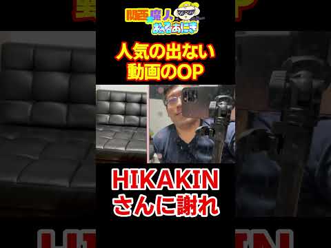 Hikakinさんに謝れ