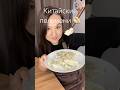 Китайские пельмени цзяо цзы🥟 #рецепты #быстроивкусно #пельмени #китайскаякухня #еда