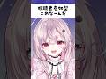 これなーんだ？ #shorts #夢野カノン#vtuber