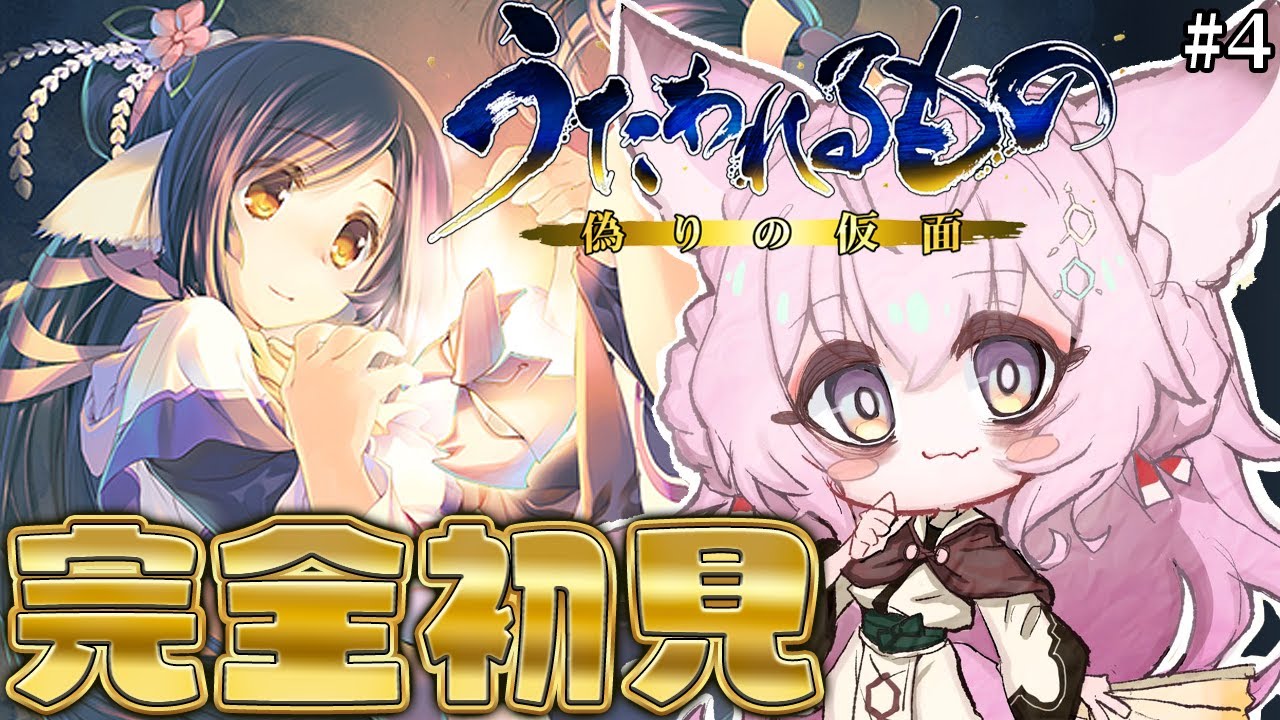 【うたわれるもの 偽りの仮面】完全初見！土日はうたわれるものですよ～！！！なのです。 #4 【博衣こより/ホロライブ】