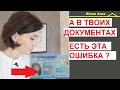 Ошибка, которая есть в документах, почти всех иммигрантов в permesso и в carta d'ID #251 #ElenaArna