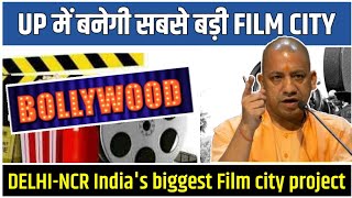 INDIA'S BIGGEST FILM CITY WILL Developed in Noida Delhi ncr Uttar Pradesh and why need of film city