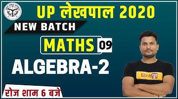 UP Lekhpal  2020 || Maths || By Vikas Singh Sir || Class 09 || ALGEBRA-2