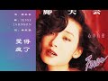 邝美云 Cally Kwong 爱得疯了 邝美云 Cally Kwong 爱得疯了