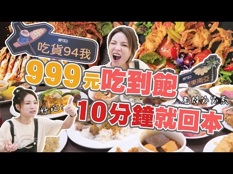 大胃王進攻台北999元吃到飽！只花10分鐘就回本！老闆哭哭惹｜吃播｜eating show｜大食い｜먹방