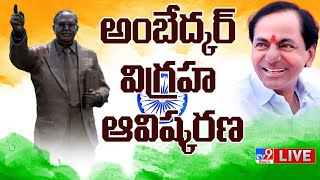 Dr.B.R. Ambedkar Statue In Hyderabad LIVE | అంబేద్కర్ విగ్రహ ఆవిష్కరణ - TV9