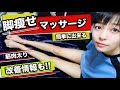 【ダイエット】運動せずに出来る【脚瘦せマッサージ】