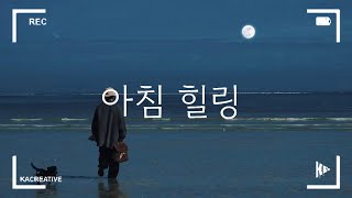[Playlist] 따뜻한 햇살과 함께 듣는 감성 피아노 연주곡 | 아침 힐링