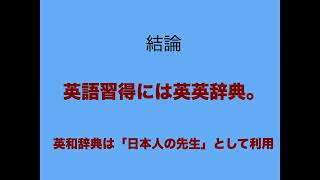 英英辞典の紹介