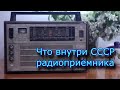 Разбираем ремонтируем  слушаем старый радиоприемник