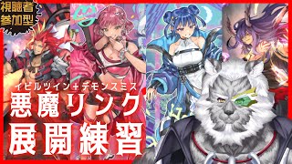 【遊戯王MD】デモンスミスの展開難し過ぎない！？練習します！！！【Vtuber】