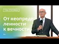 Павел Анатольевич Бак, «От неопределенности к вечности», г. Екатеринбург