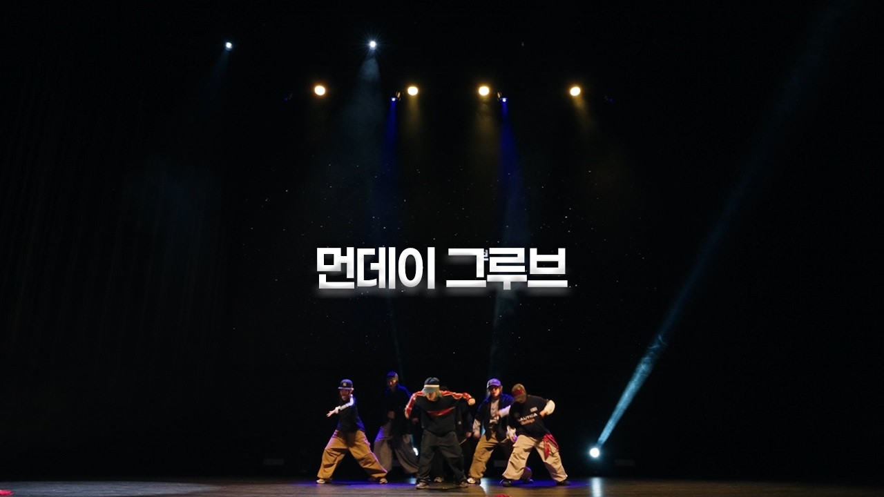 2026 LLD  CONCERT Beyond Dreams/ 먼데이 그루브 /#하이라이트/#무대영상/#로컬라이트/#댄스학원/#콘서트/#LLD/