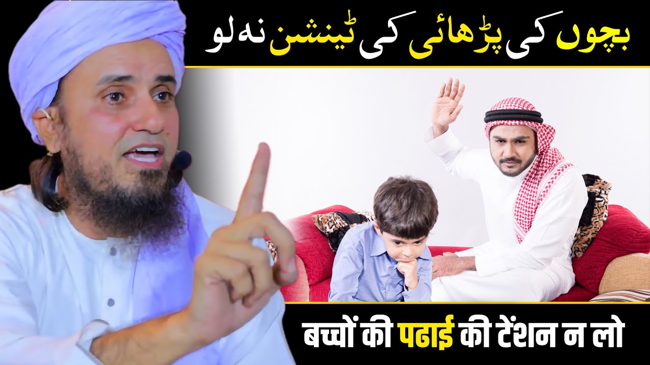 Bacchon Ki Padhai Ki Tension Na Lo | Zabardast Bayan | Mufti Tariq Masood