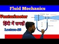 Venturimeter derivation in hindi || Venturimeter derivation class 11 || venturimeter fluid mechanics