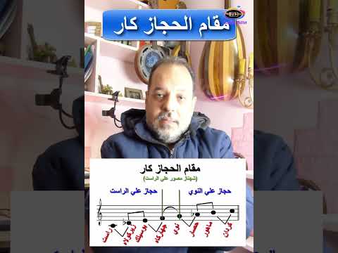 مقامات مابين السطور حجاز كار عندنا وبس