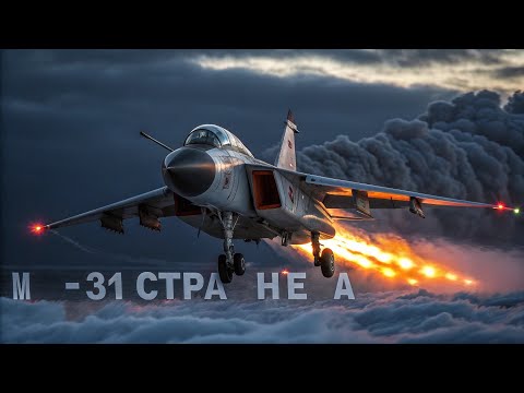 ✈️«Вы не поверите, что может МиГ-31!»🔥