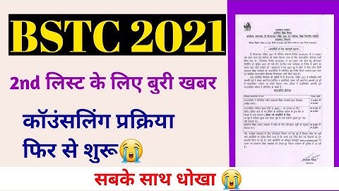 bstc 2nd list 2021 / bstc 2nd list new update /bstc कॉउंसलिंग फ़िर से शुरू /2nd लिस्ट के लिए बुरी खबर
