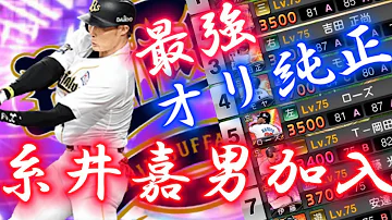 糸井嘉男 プロスピ 糸井嘉男 プロスピ