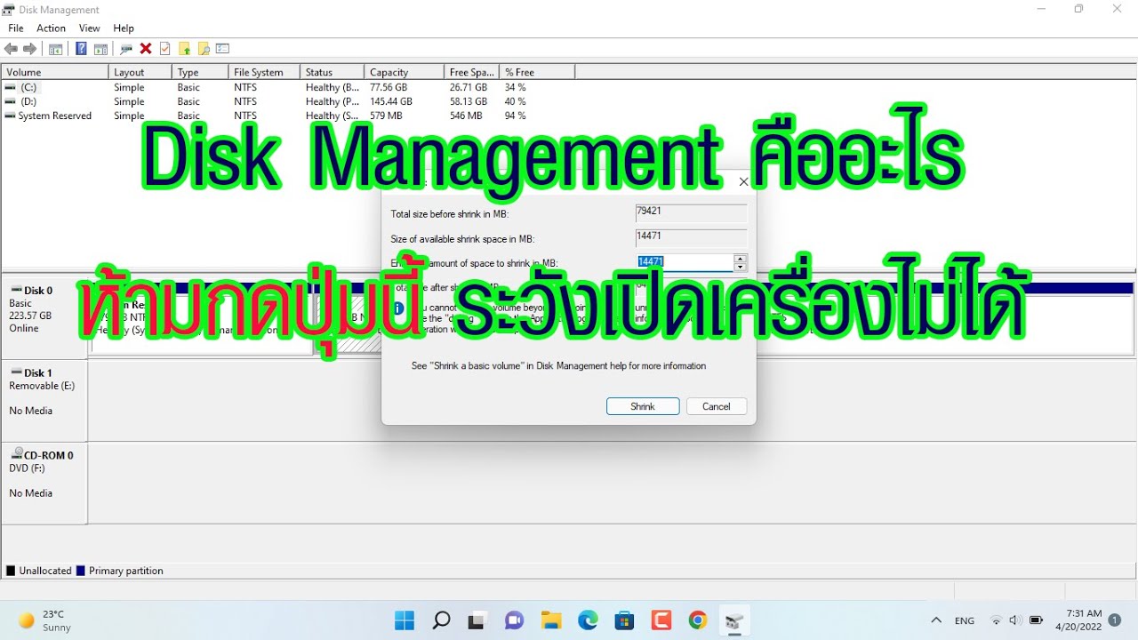 Disk Management คืออะไร ห้ามกดปุ่มนี้ระวังเปิดเครื่องไม่ติด - YouTube