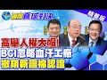 【國際直球對決】第三世界血汗工廠! 成就多少西方時尚的搖籃@全球大視野  精華版