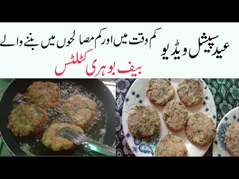 eid-ul-azha-recipes/bohri-cutlets-recipe/beef-cutlets-recipe/eid-ul-azha-2019