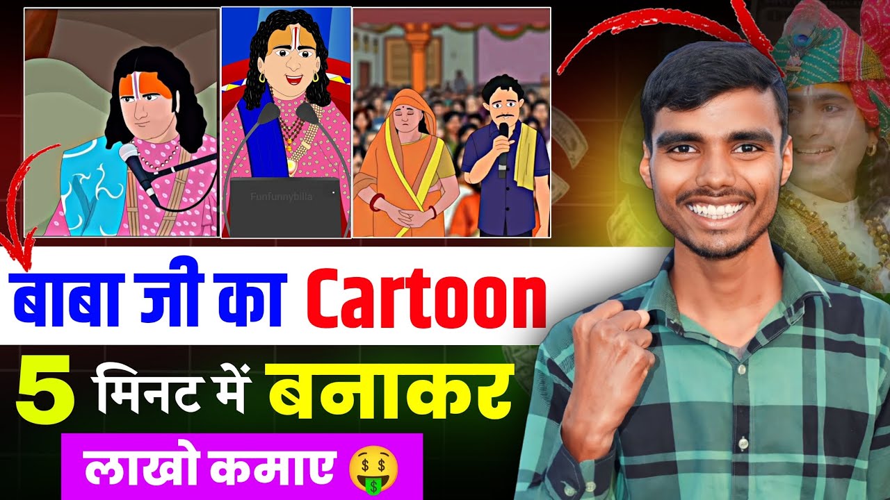 Aniruddhacharya baba cartoon video kaise banaye | for educational purpose only