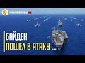 Только что! Боевой эсминец США "Chafee" атаковал россиян в Японском море