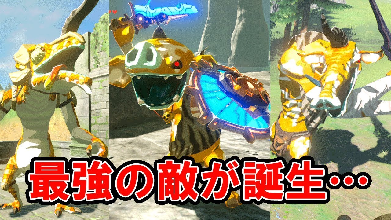 【ゼルダの伝説】強い武器を金色三兄弟に渡してみたら最強の敵が誕生した！【実況プレイ】#226 ブレスオブザワイルド Nintendo Switch