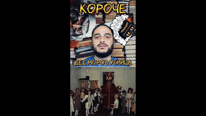 ДЕД МОРОЗ УБИЙЦА