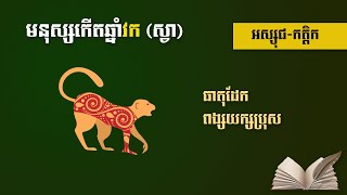 See The Horoscope Of People Born By Year, Vak 6 , Schview