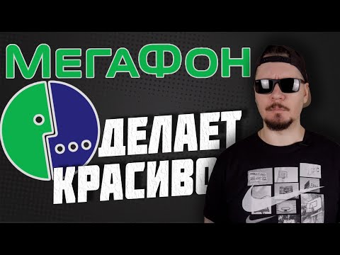 Видео: Все о работе в Мегафон.