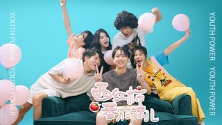 青春喜剧西红柿番茄味儿片花预告片