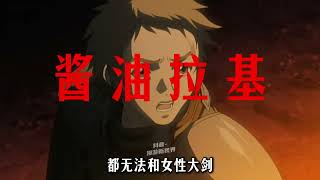 真大女主教科书,热血战斗铸成女性觉醒的暗黑动画神作 #创作者中心  #创作灵感 #暗黑番补完计划 #动漫编年史  #大女主动画