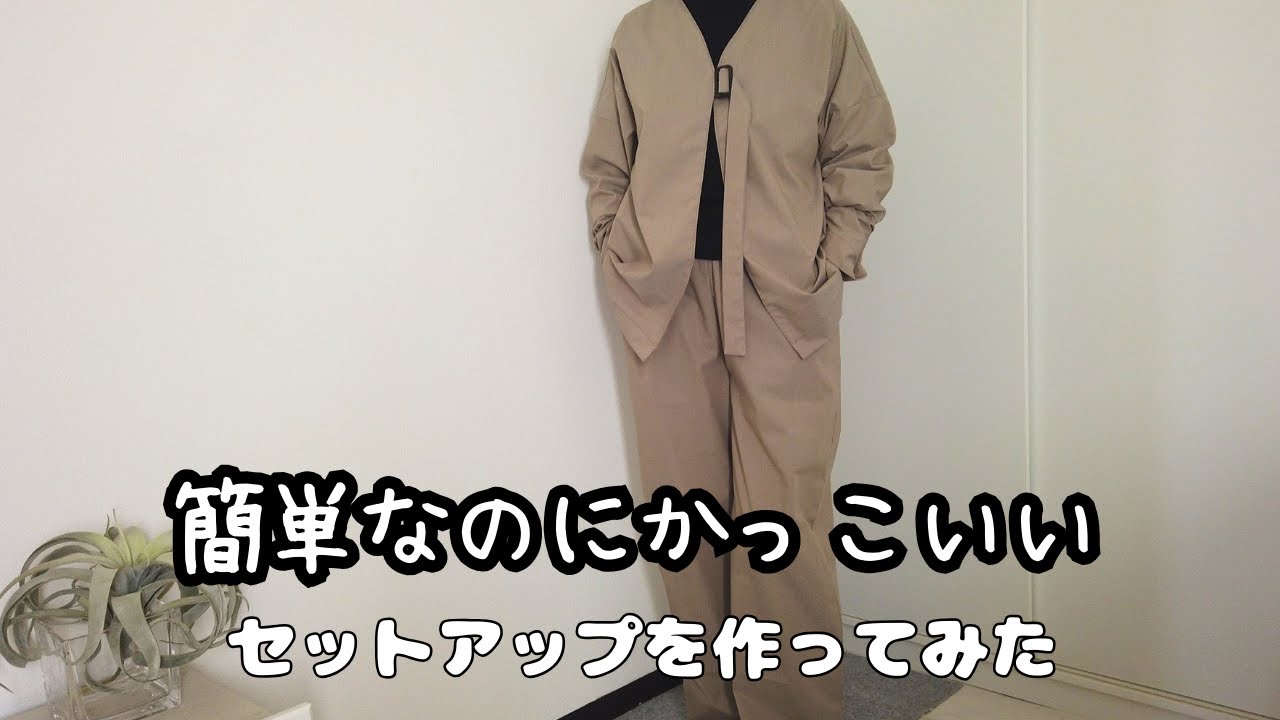 かっこいいセットアップ作ってみた