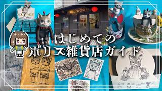 ボリス雑貨店ヒグチユウコフラワーベース ポリス雑貨店 ヒグチユウコさんの雑貨が買えるお店🥰💖✨ 犬派のわたし
