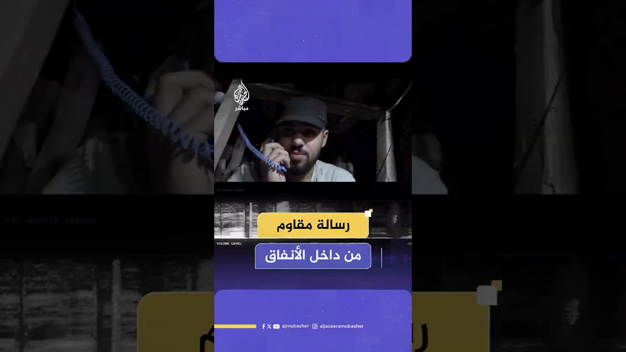 مقاوم فلسطيني يتوعد الاحتلال في شمال قطاع غزة قبل إعلان استشهاده مطلع العام الجاري