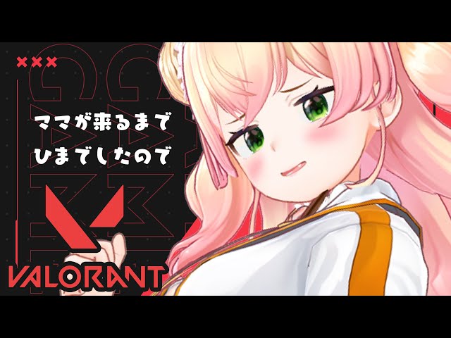 【 VALORANT 】めっちゃ久々！ままが来るまでゲリラ！【 桃鈴ねね / ホロライブ 】のサムネイル