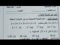  تسريب امتحان شهر مارس في الرياضيات للصف الاول الاعدادي المنهج الجديد ازهر شريف وتربيه وتعليم شير   سمعها