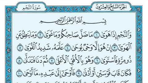 Surah Al-Najm (سورة النجم) Number 53 Juz’u 27 from the Holy Quran by Maher Almeaqly