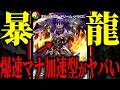【気づいてる？】踏み倒して当たり前のこの時代に現れた『熱血マナ加速ドラゴン』が最高なんよ【デュエマ/対戦動画】【リースボルシャック】