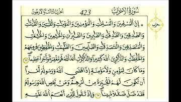 سورة الاحزاب ثمن [ إن المسلمين والمسلمات والمؤمنين والمؤمنات والقانتيت والقانتات ]