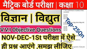 Class 10 science electricity objective questions | Class 10th science | Jac board Class 10 science