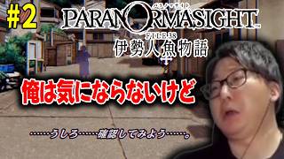 【たいじ切り抜き】 パラノマサイト FILE38 伊勢人魚物語 Part２【ネタバレ注意】© SQUARE ENIX