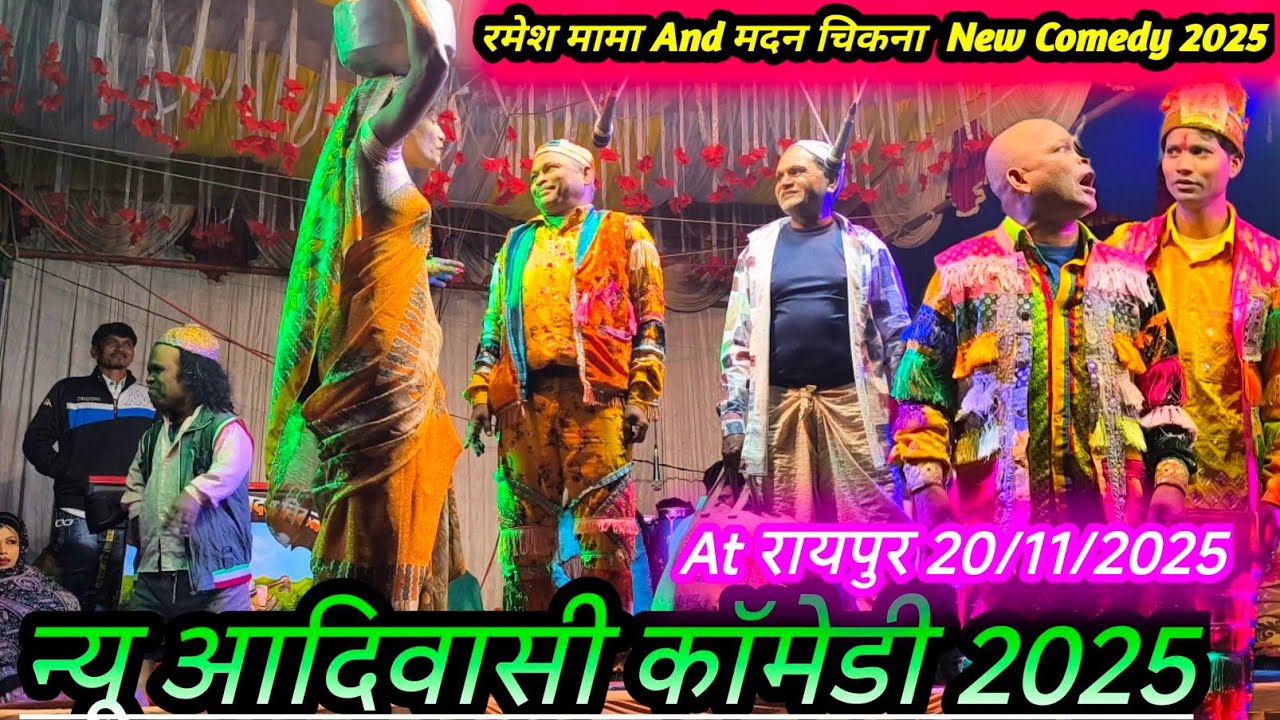 😆 Madan Chikna & Ramesh Mama | Bokalzhar Songadya Party 2025 | Superhit Comedy