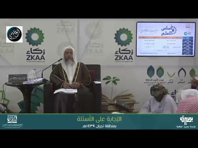 🔘 جادة برنامج تأصيل العلم | أساس العلم ١٤٣٩ | الشيخ صالح العصيمي