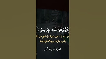 #اكسبلور #لايك #القارئه سهيله ايمن بصوت جميل وهادء #